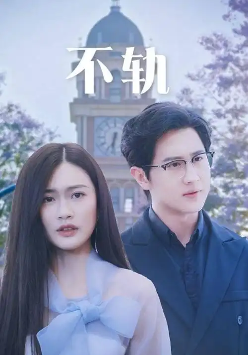 我的名字韩剧第4集高清资源